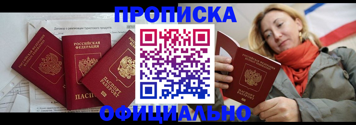 временная регистрация для всех в Пионерском