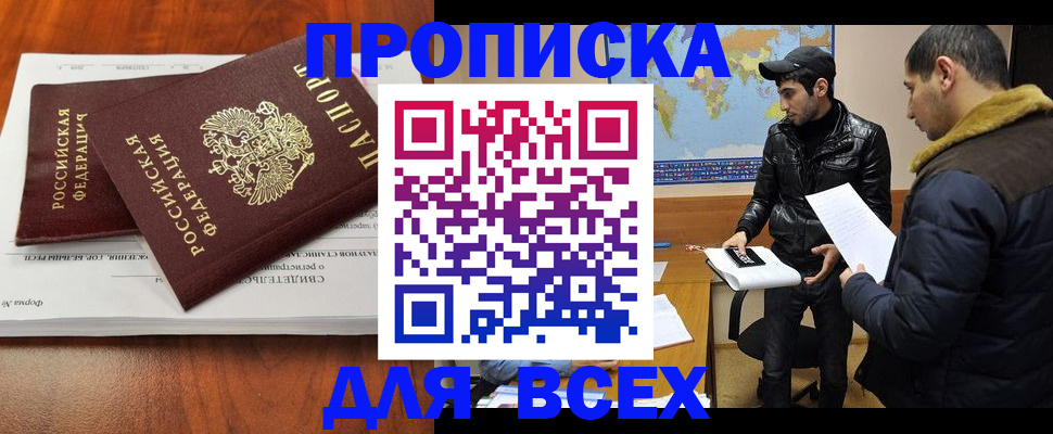 временная регистрация надежно в Пионерском