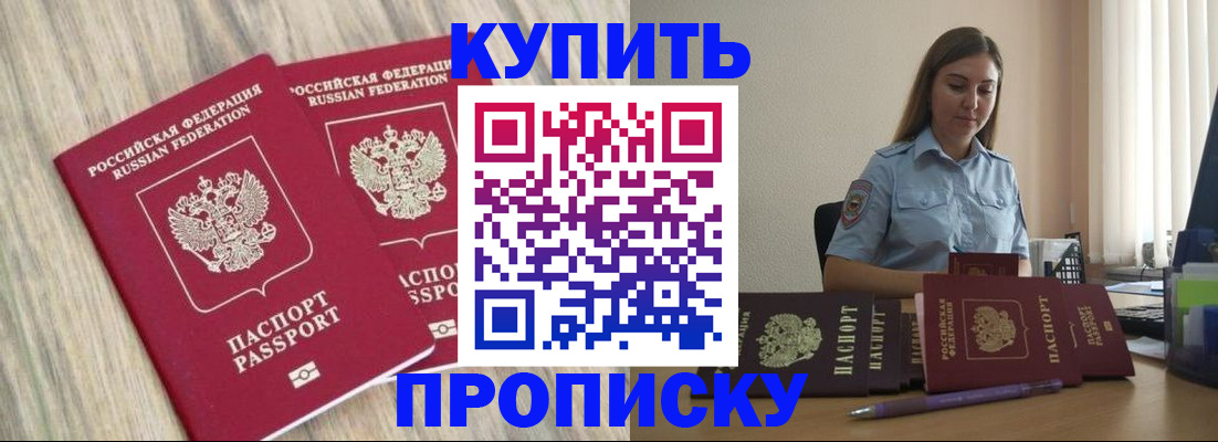 прописка для кредита в Пионерском