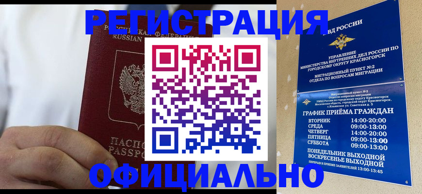 прописка для кредита в Пионерском